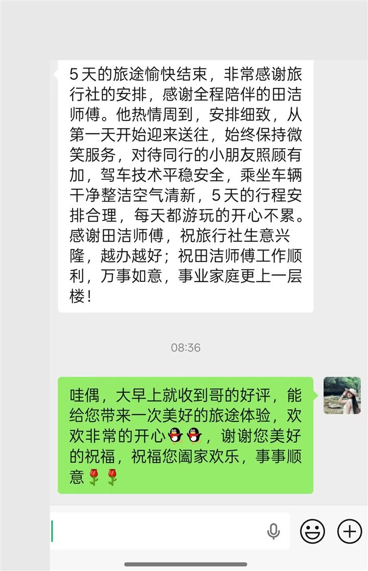 真实游客反馈截图 1：行程衔接清楚