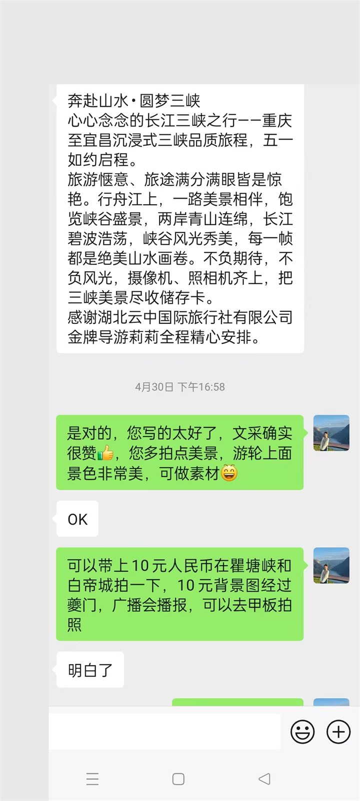 真实游客反馈截图 3：第一次坐游轮解释较细