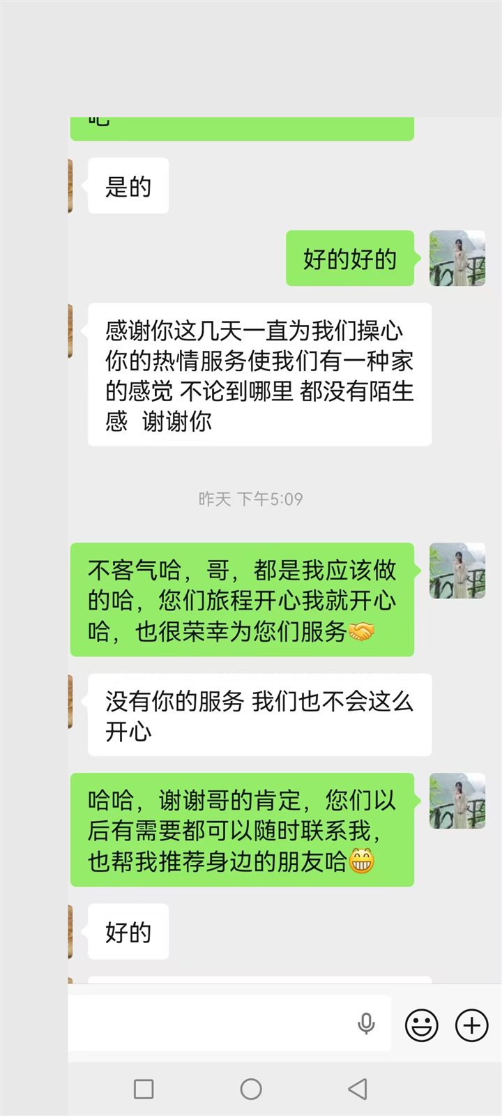 真实游客反馈截图 4：接送和提醒比较及时