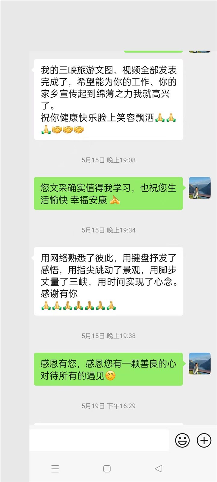 真实游客反馈截图 6：沟通和提醒及时
